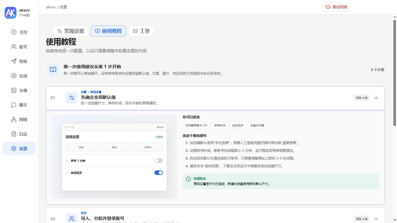 akxvv 中控内置使用教程页面实拍