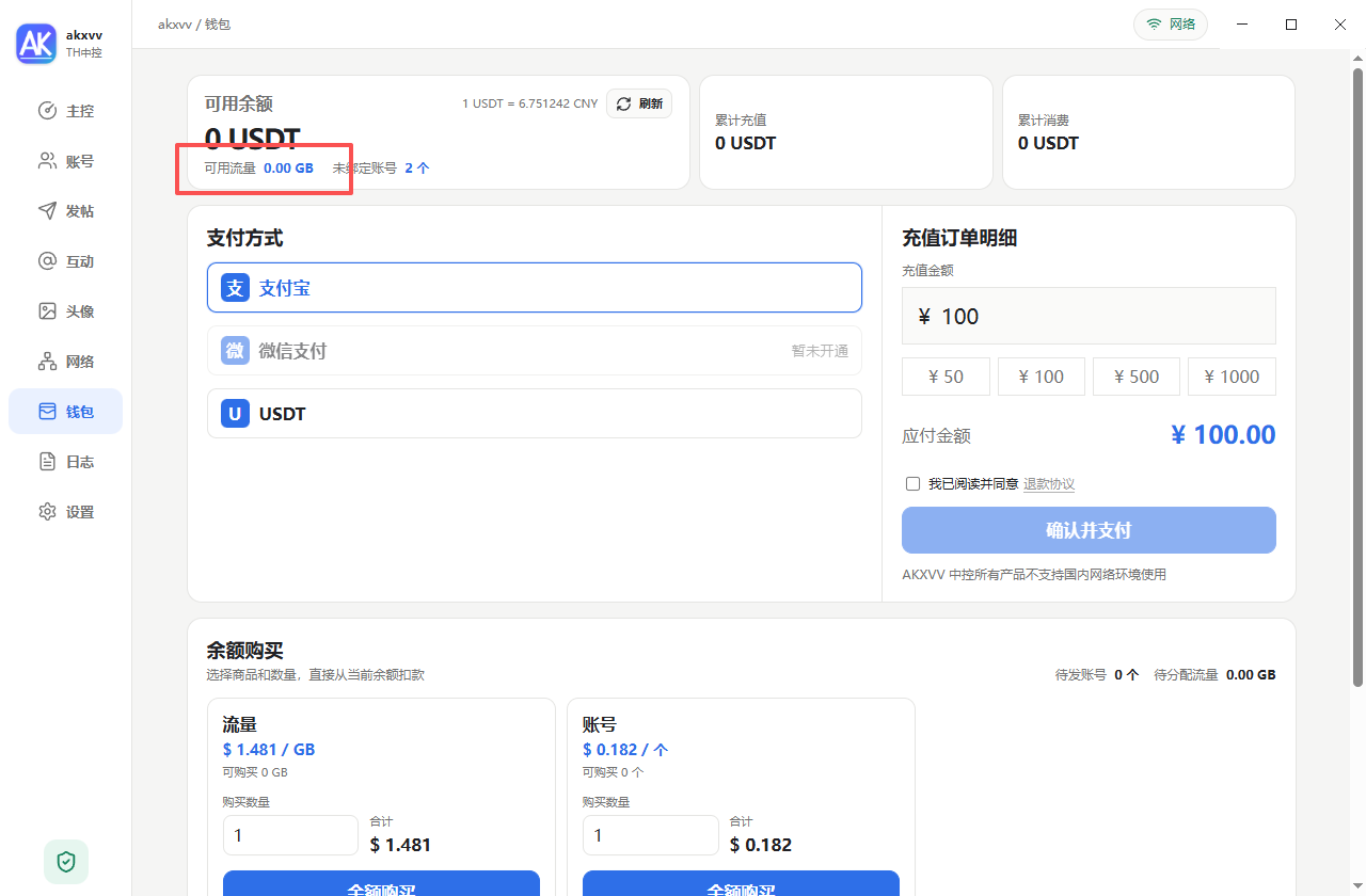 AKXVV 钱包与资产准备